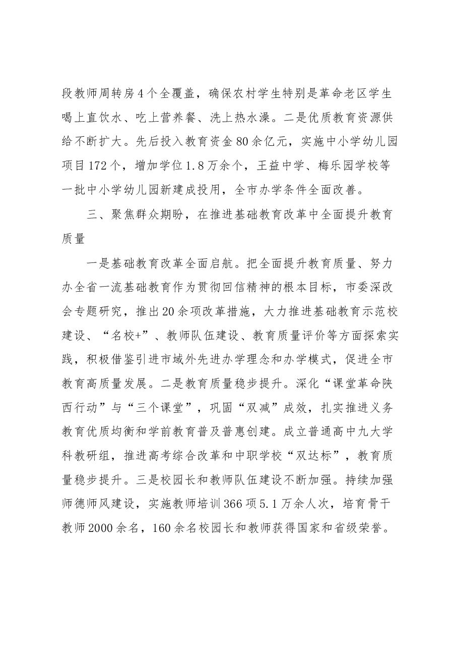 (6篇)贯彻落实习近平总书记回信精神工作交流会发言汇编.docx,第3页预览