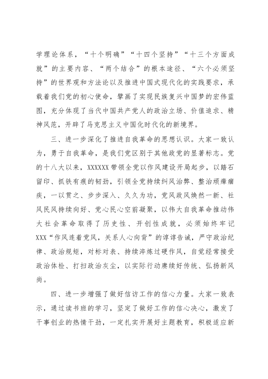 （2篇）在2023年党内主题教育专题读书班结业式上的讲话.docx，第4页预览