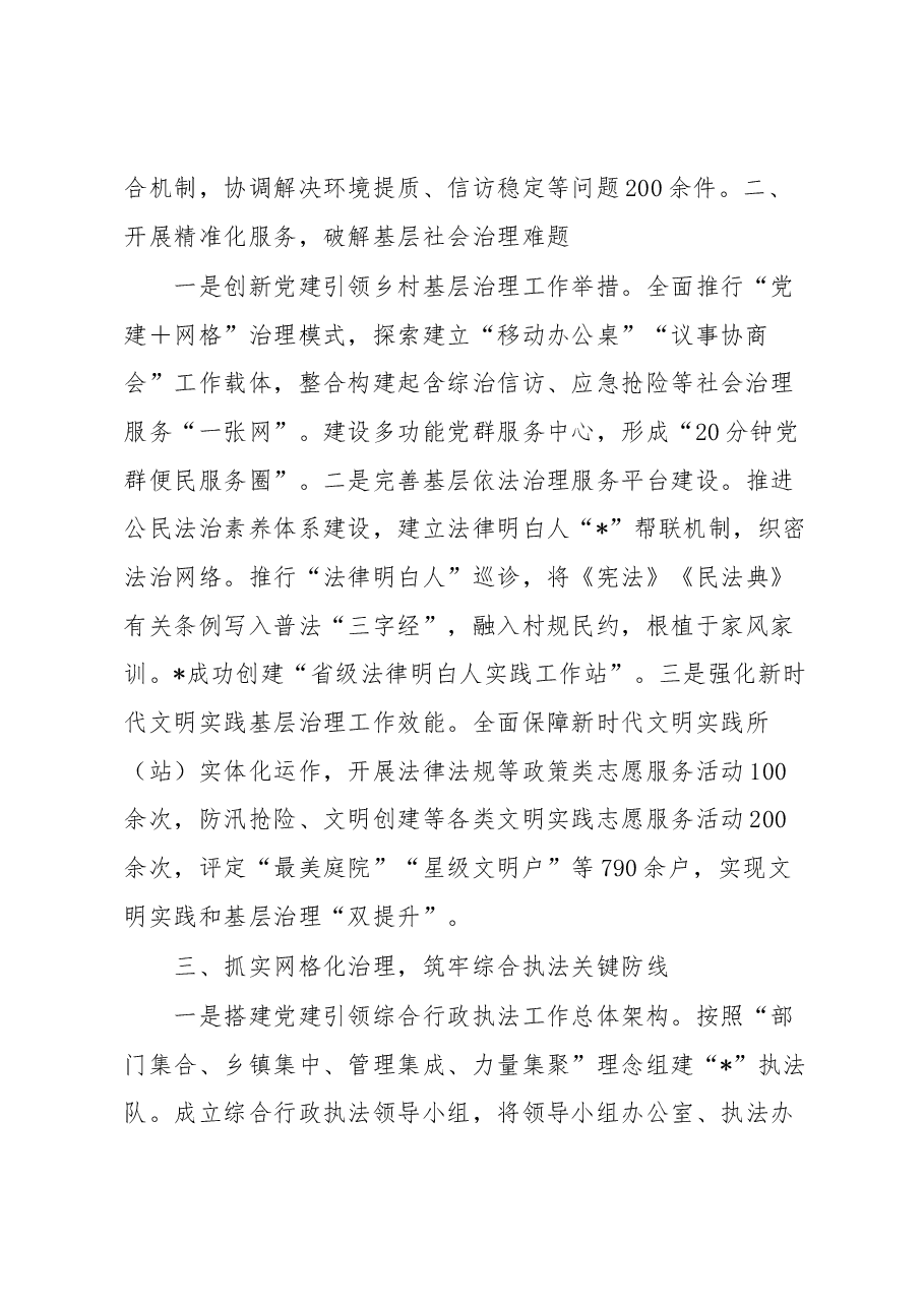 在城乡基层治理委员会全体会议上的发言.docx,第2页预览