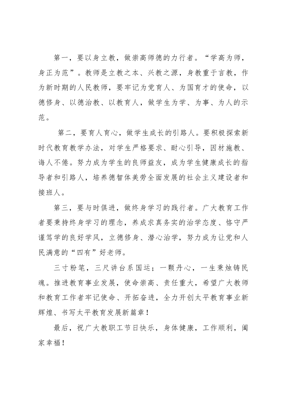 在太平镇庆祝第38个教师节暨表彰大会上的讲话提纲.docx，第2页预览
