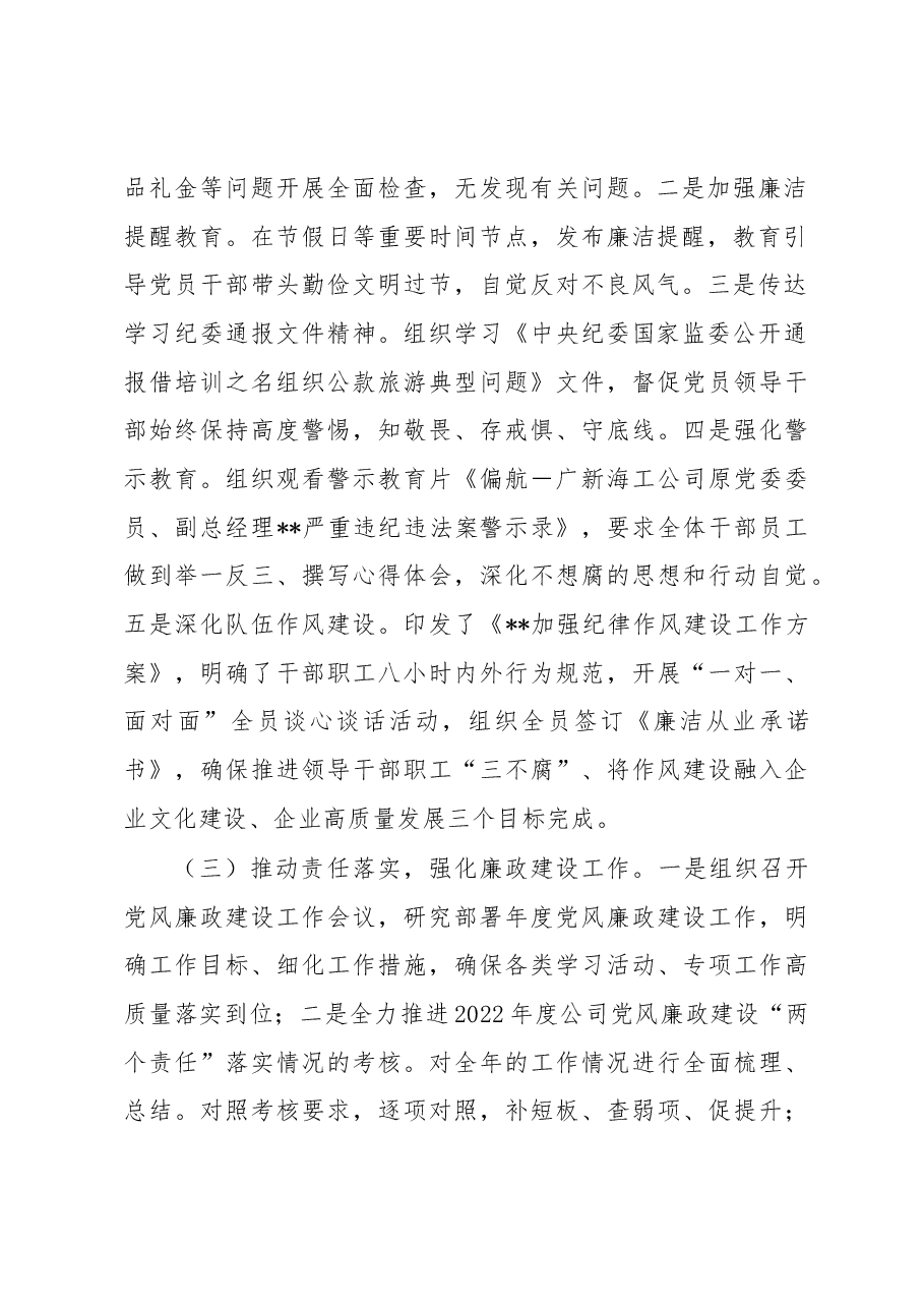 某国企2023年上半年党风廉政建设工作报告.docx,第2页预览