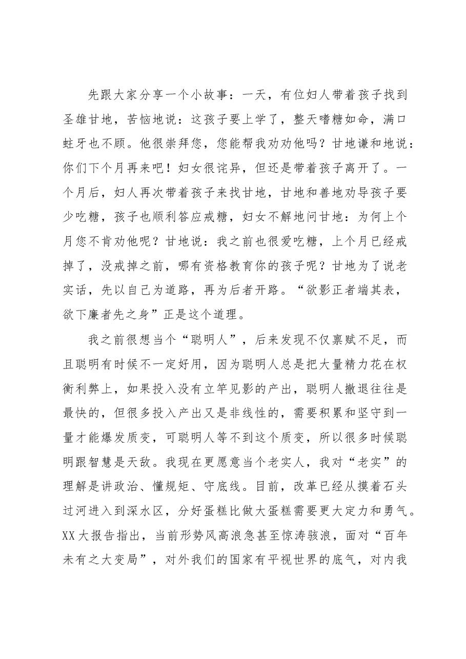 街道党工委书记在全区2023年度青年干部人才座谈会上的发言.docx,第3页预览