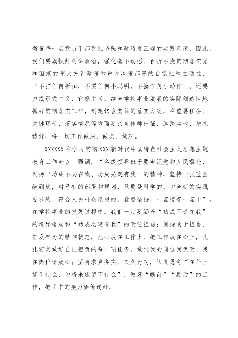 交流发言:牢固树立正确政绩观,用实绩交出优异答卷.docx,第4页预览