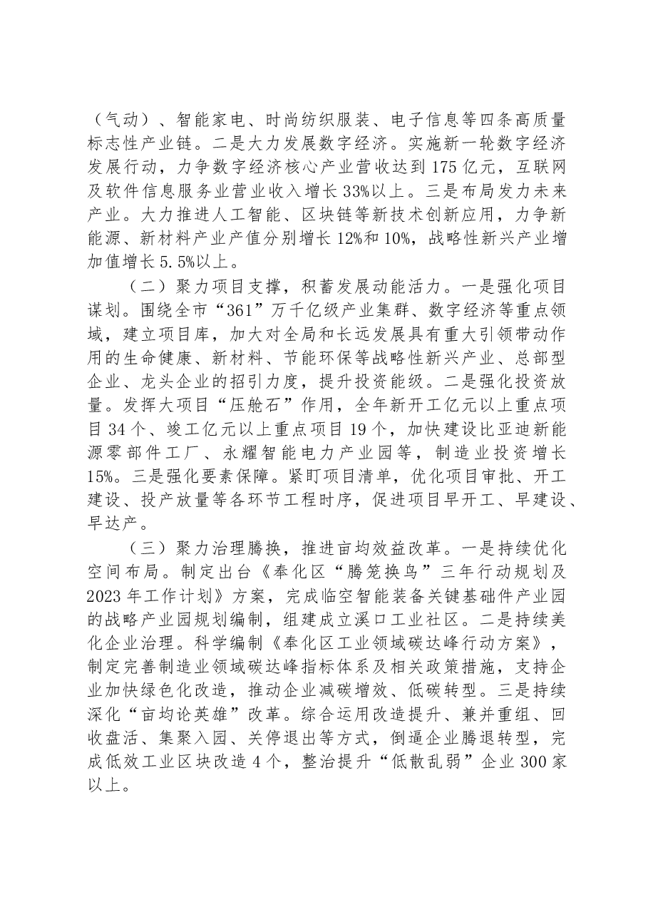 经信局2023年一季度工作总结及下一步工作打算.docx,第3页预览