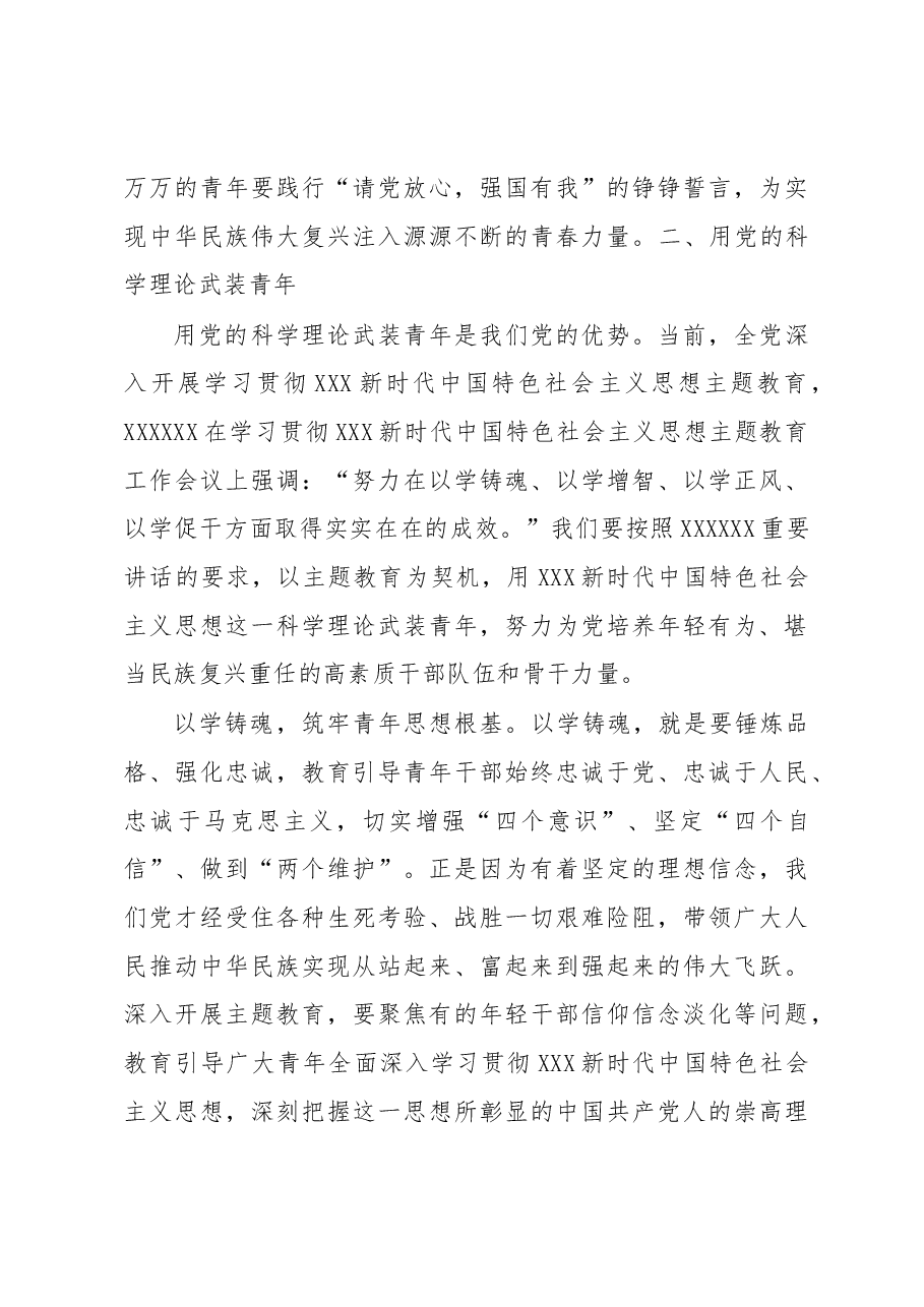 市委书记在青年干部专题读书班上的讲话.docx,第4页预览