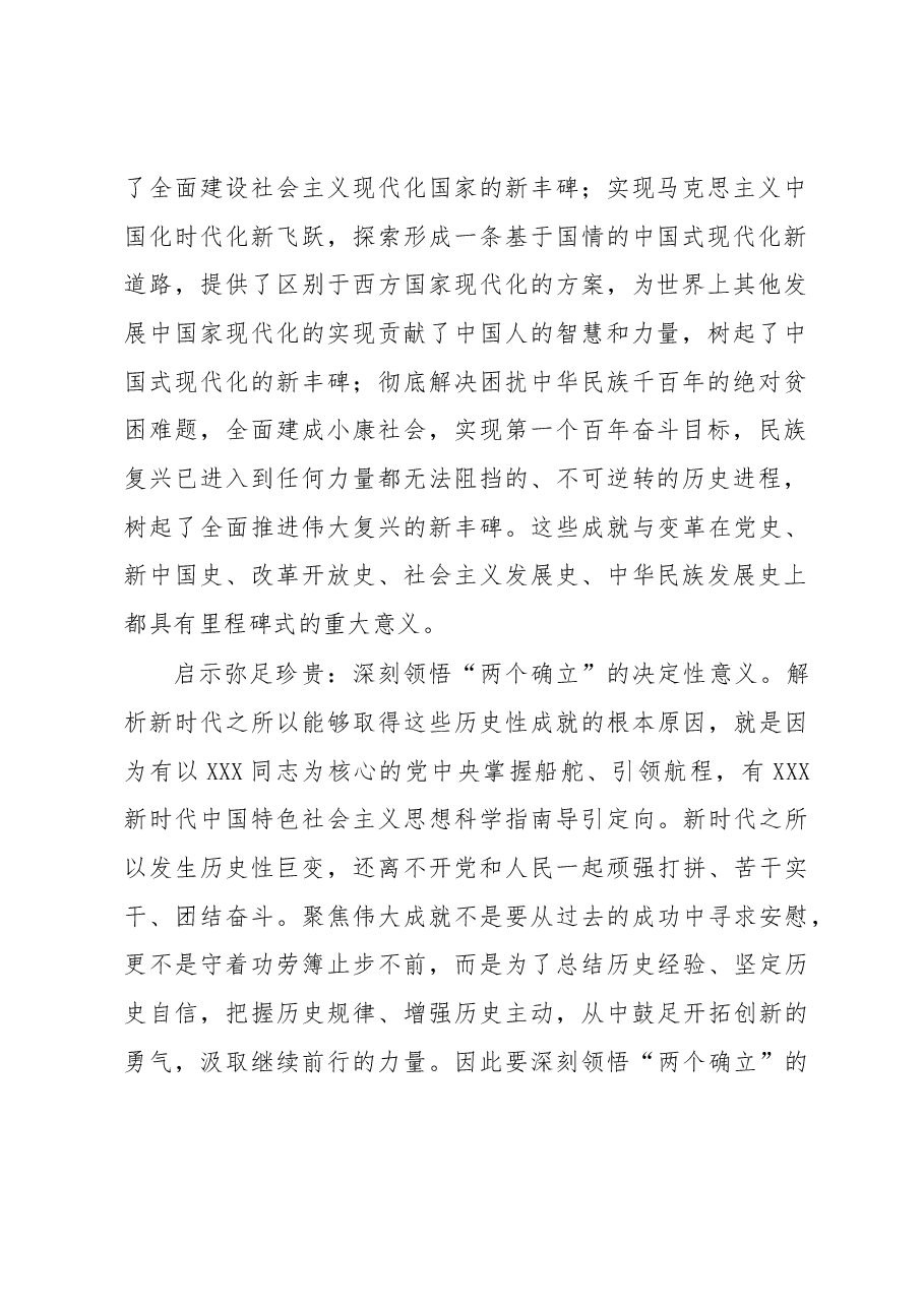 党课讲稿:学深悟透下真功 知行合一求实效.docx,第2页预览