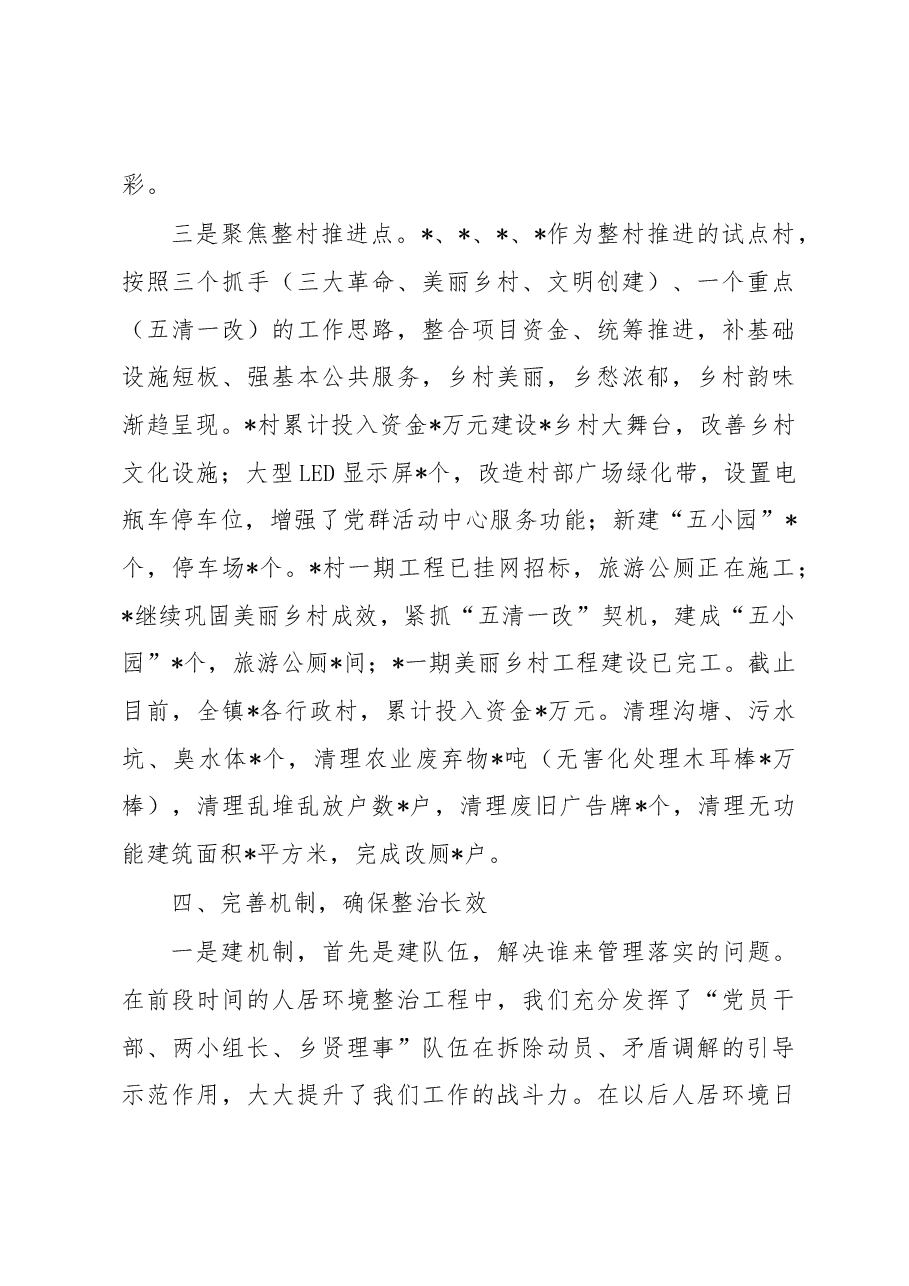 镇人居环境整治工程汇报.docx,第3页预览