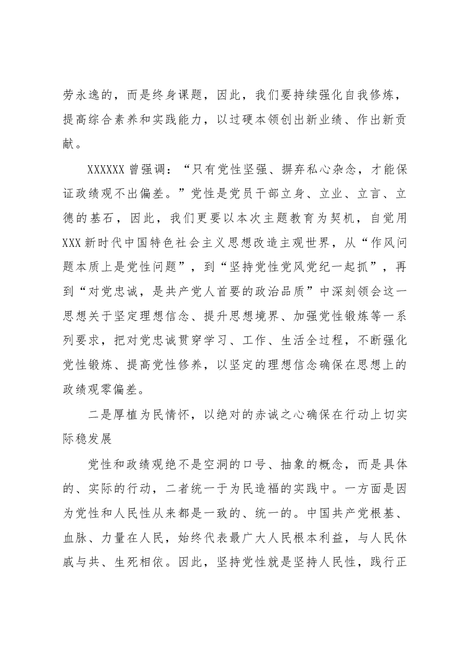 交流发言:牢固树立正确政绩观,用实绩交出优异答卷.docx,第2页预览