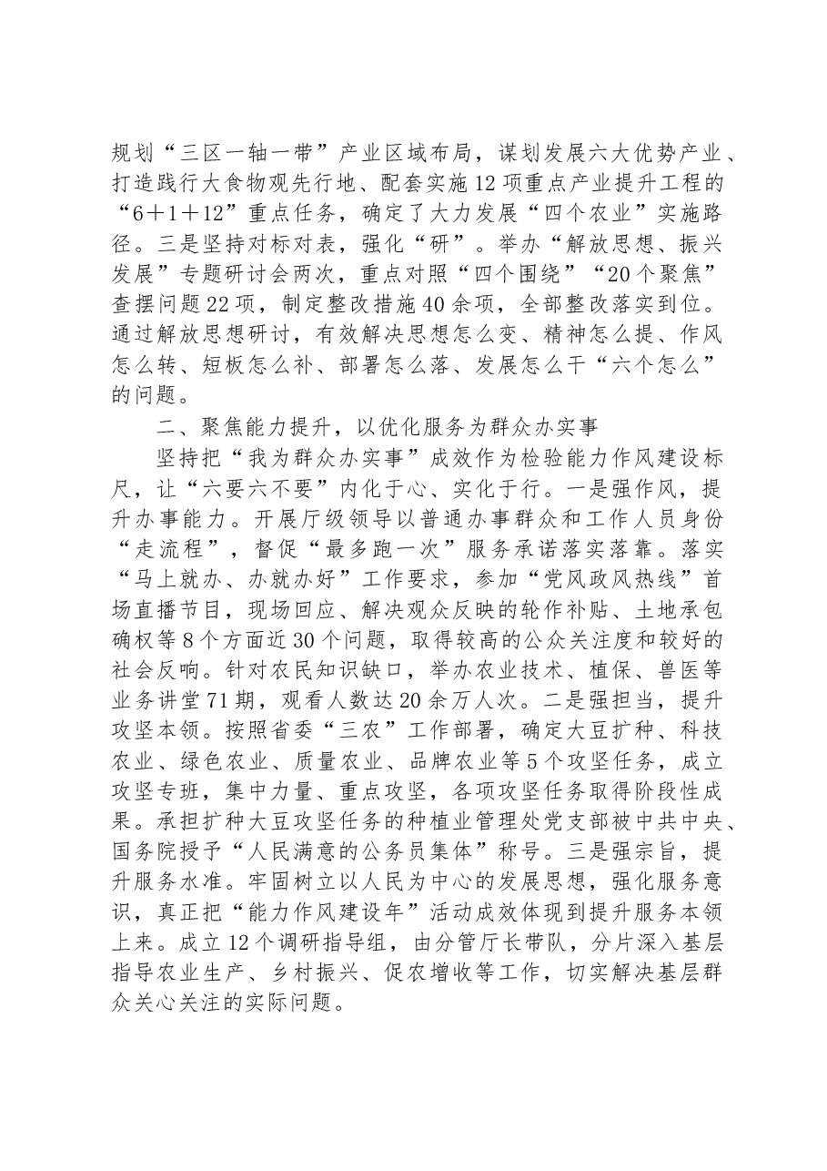 省农业农村厅突出“六个聚焦”能力作风建设工作报告.docx,第2页预览