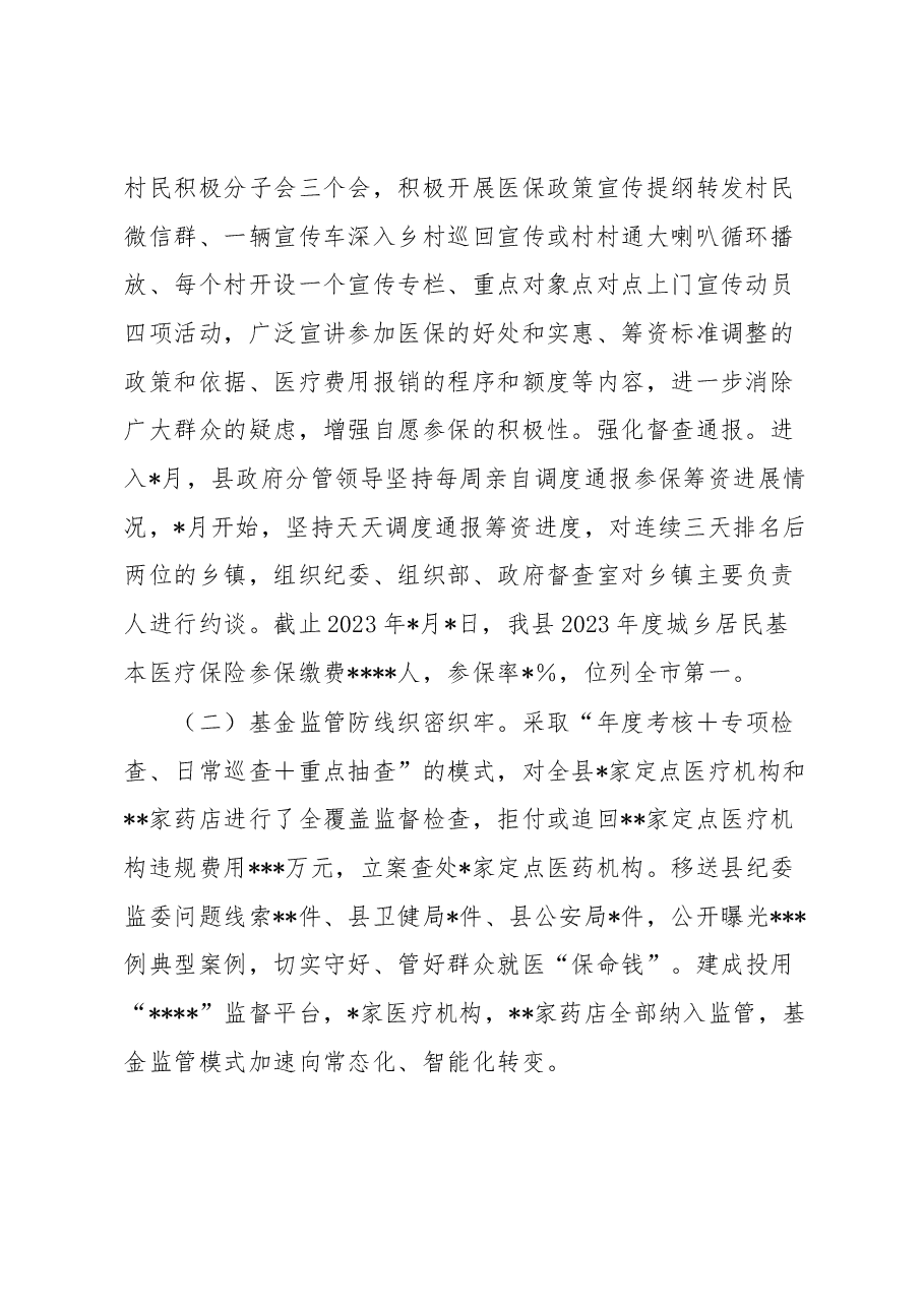 县医保局局长在全市医疗保障工作会暨党风廉政建设工作会上的发言.docx,第2页预览