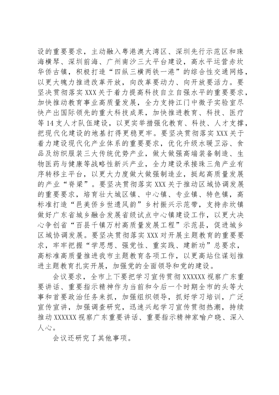 开平市委常委会召开会议:传达学习贯彻习近平总书记视察广东重要讲话重要指示精神.docx,第2页预览