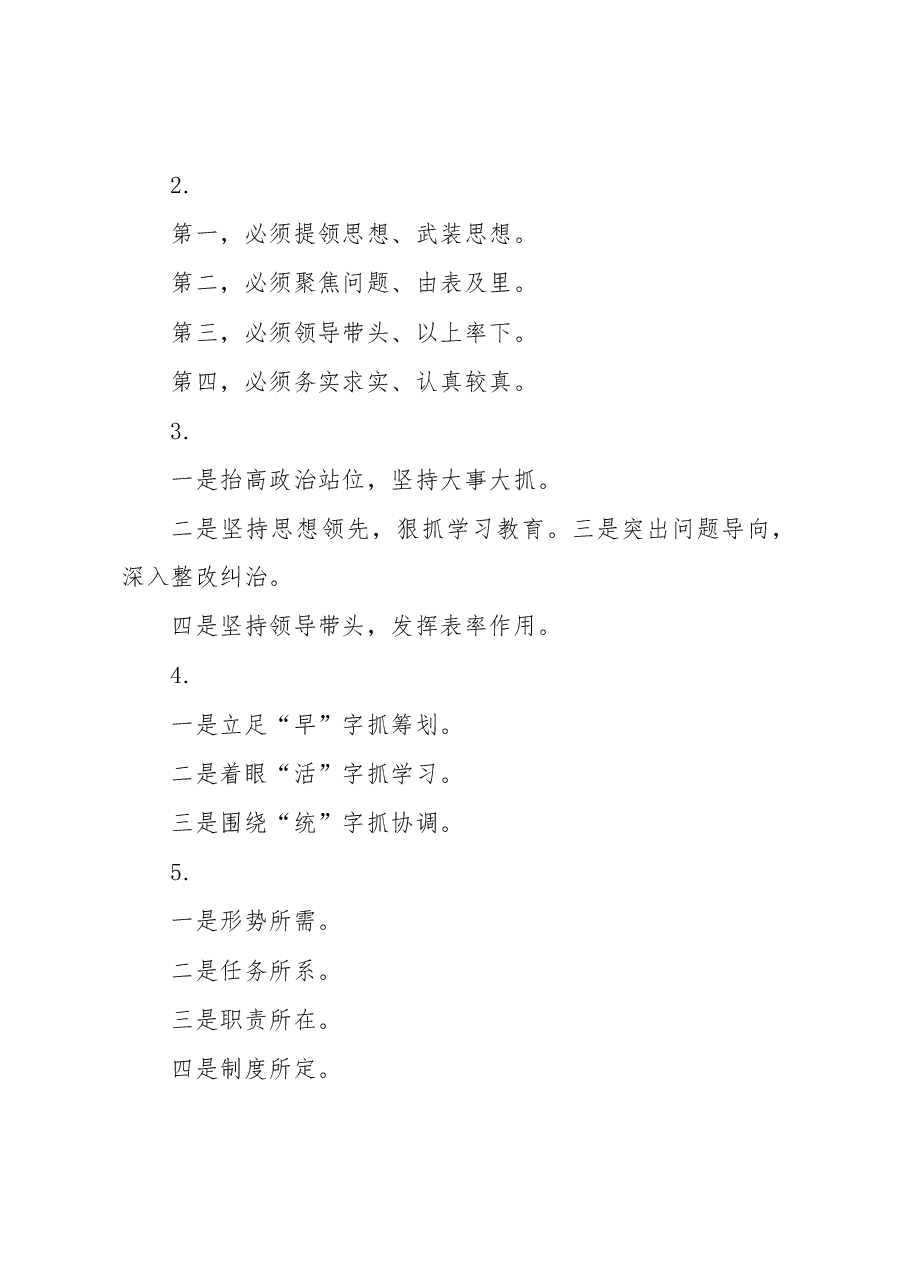 主题教育总结常用提纲大全.docx,第2页预览