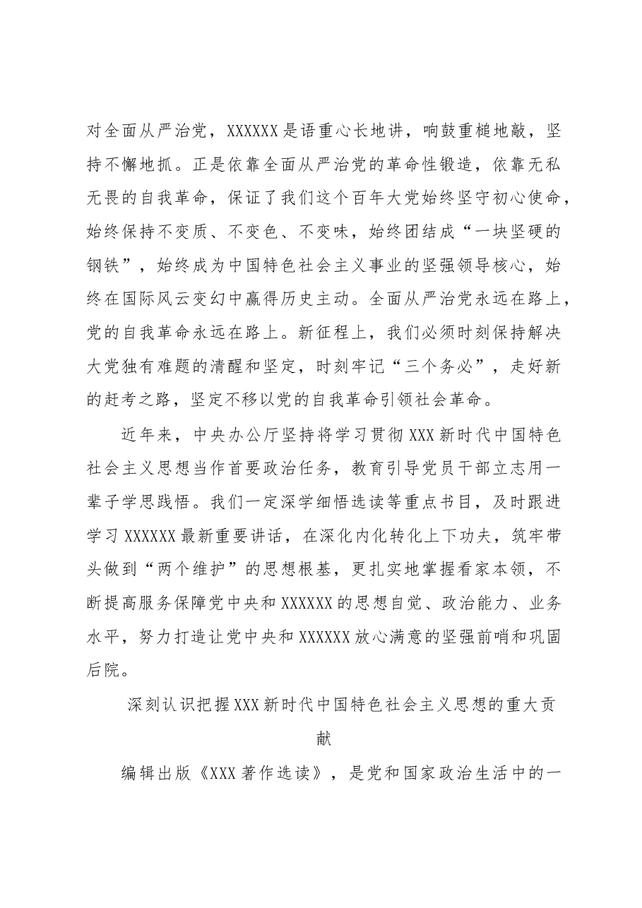 (6篇)在《著作选读》第一卷、第二卷出版座谈会上的发言材料汇编(范文).docx,第4页预览