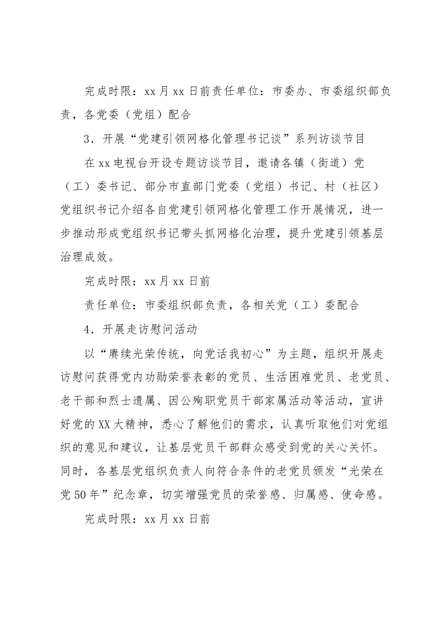 市庆“七一”系列活动的实施方案.docx,第3页预览