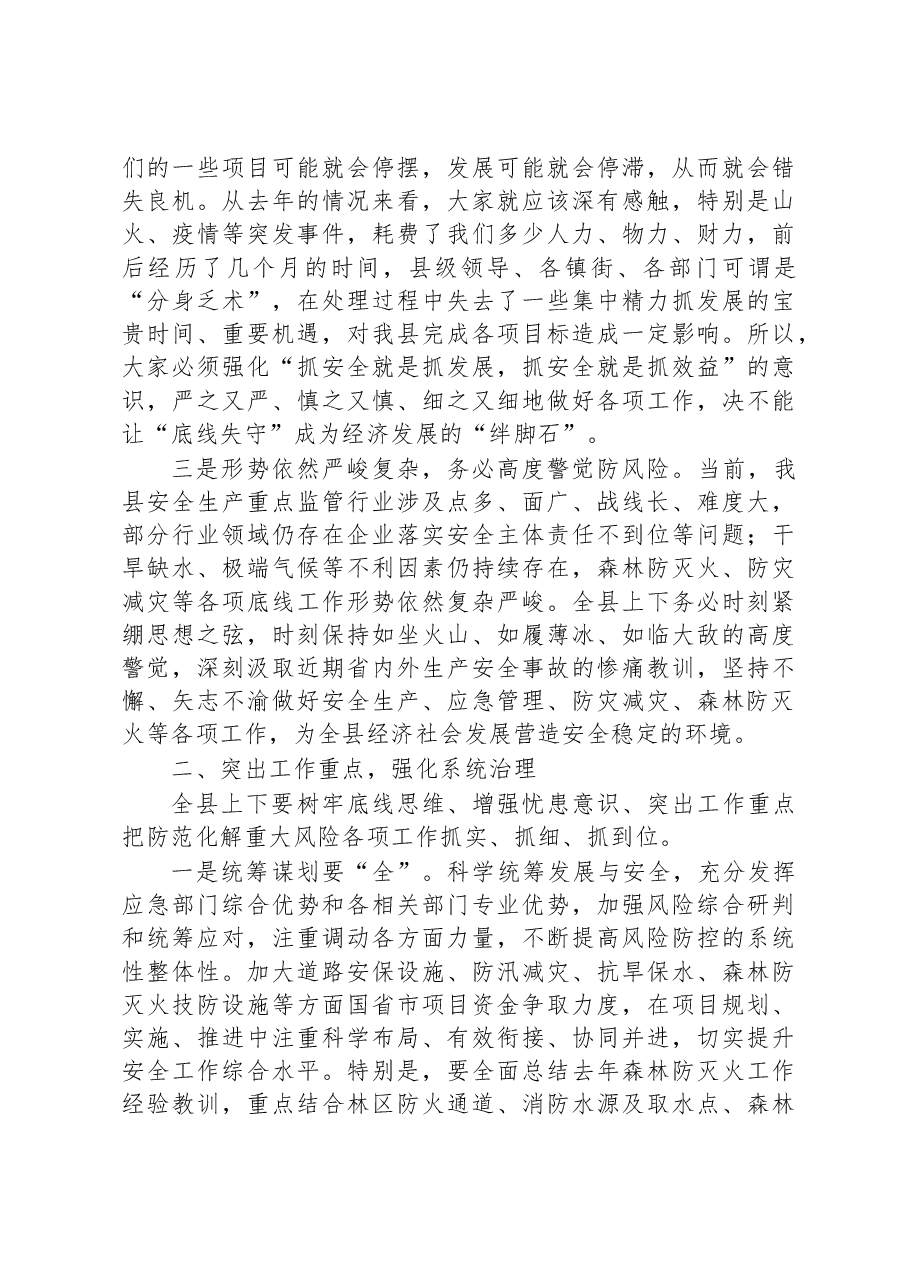 在2023年安全生产、应急管理、防灾减灾、森林防灭火工作会议上的讲话.docx,第2页预览