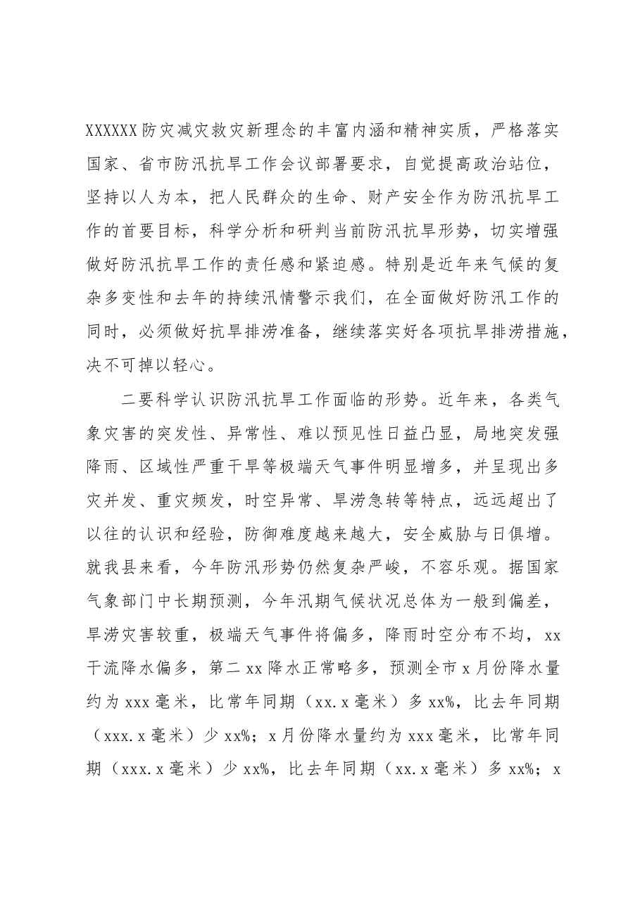 (3篇)防汛抗旱工作会议讲话材料汇编.docx,第3页预览