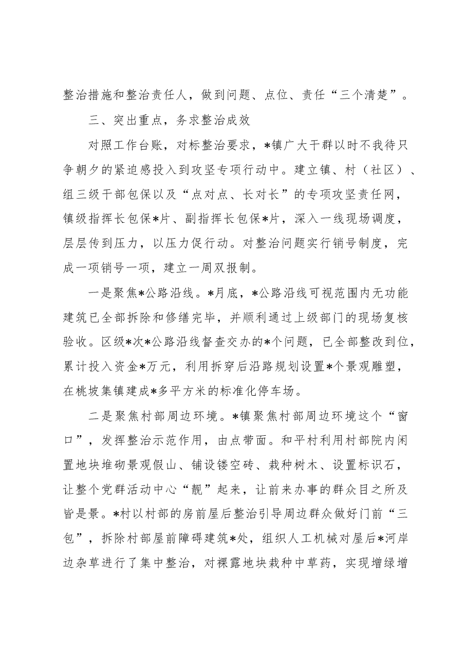 镇人居环境整治工程汇报.docx,第2页预览