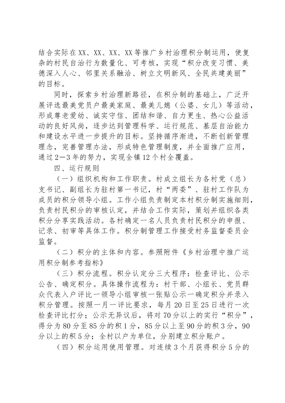 2023年某镇乡村治理积分制实施方案.docx,第2页预览