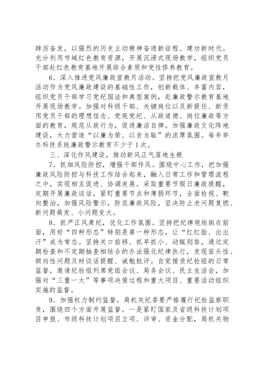 (6篇)2023年度党风廉政建设工作要点汇编.docx,第3页预览