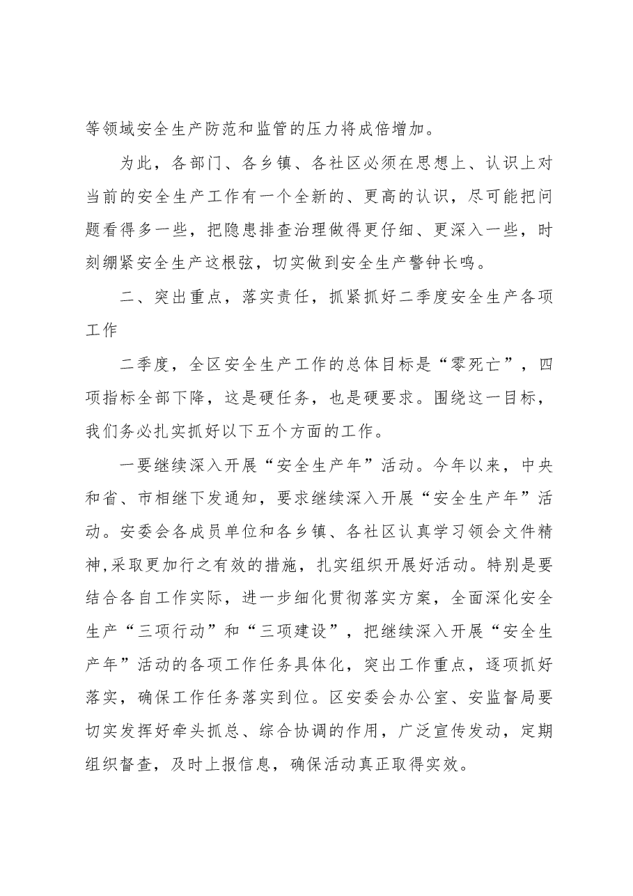 (3篇)安全生产委员会(安委会)主题讲话材料汇编.docx,第4页预览