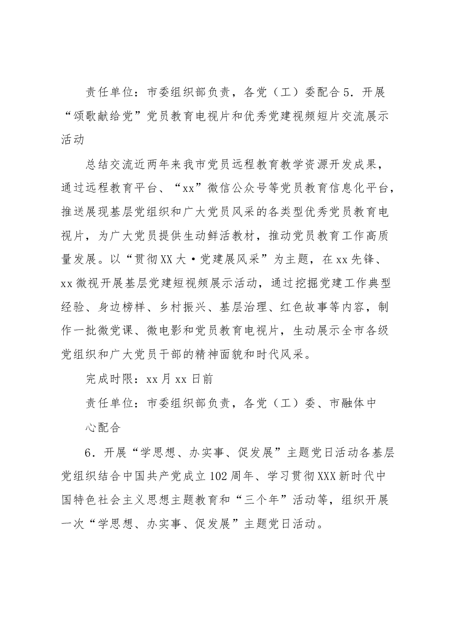 市庆“七一”系列活动的实施方案.docx,第4页预览