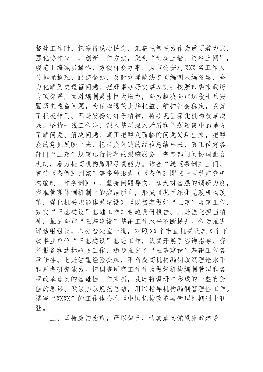 (26篇)三年思想工作总结资料汇编.docx,第3页预览