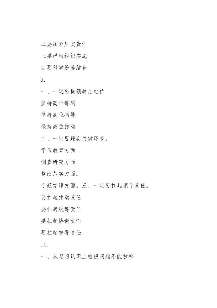 主题教育总结常用提纲大全.docx,第4页预览