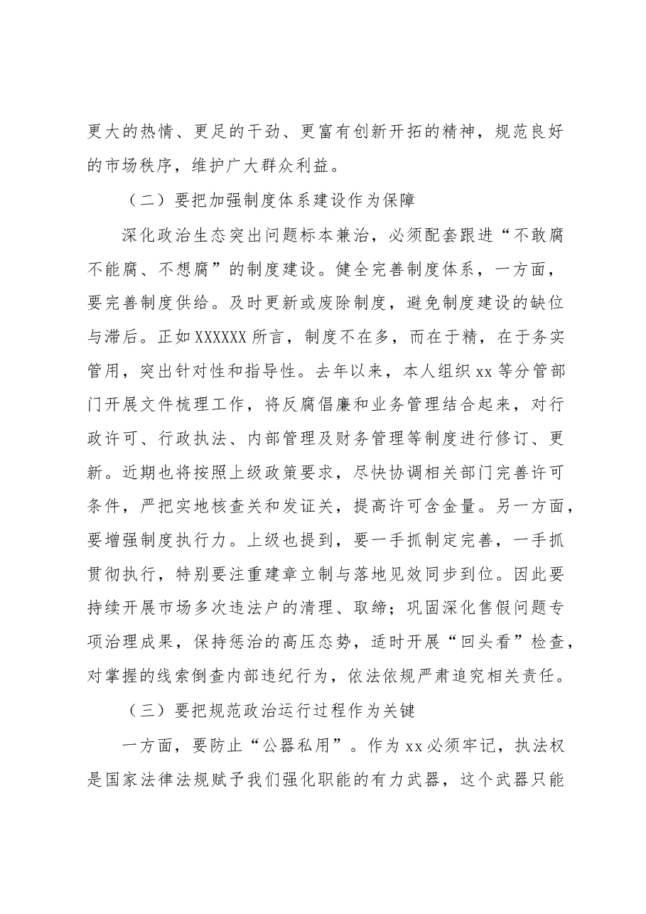 副局长在政治生态整治座谈会上的汇报发言.docx,第2页预览
