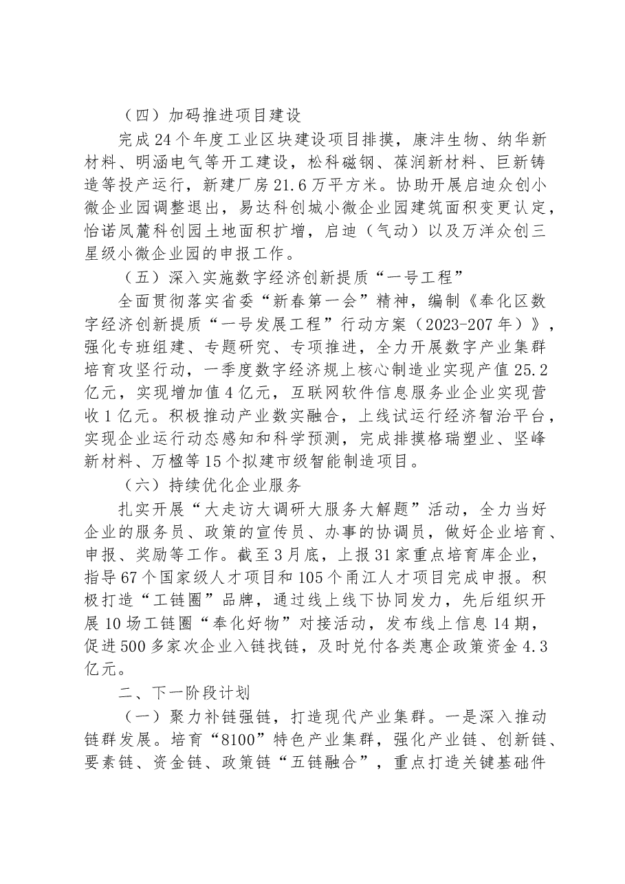 经信局2023年一季度工作总结及下一步工作打算.docx,第2页预览