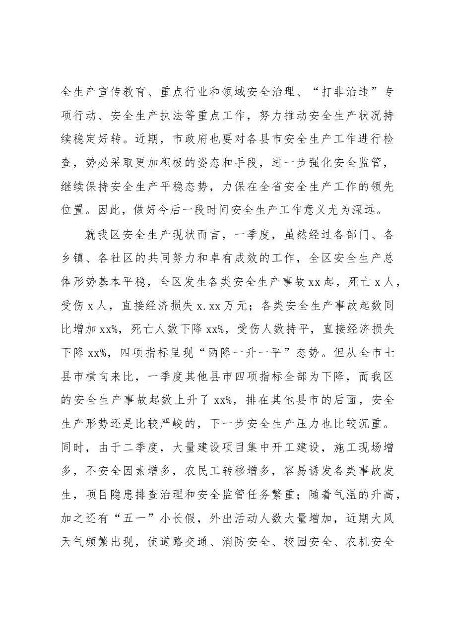 (3篇)安全生产委员会(安委会)主题讲话材料汇编.docx,第3页预览