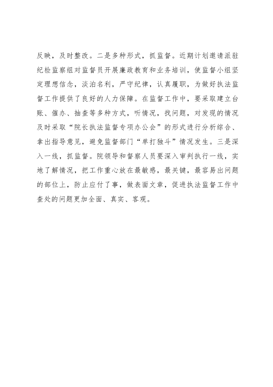 洮南市人民法院关于执法监督工作的阶段性工作报告.docx,第4页预览