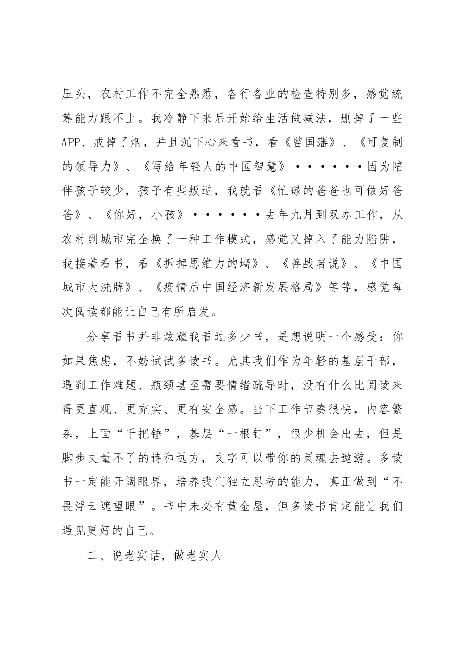街道党工委书记在全区2023年度青年干部人才座谈会上的发言.docx,第2页预览