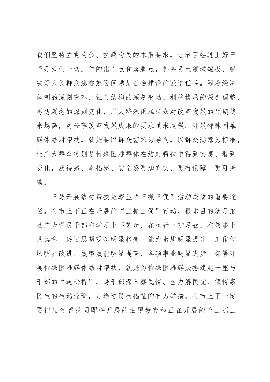 在2023年全市结对关爱行动动员大会上的讲话.docx,第3页预览