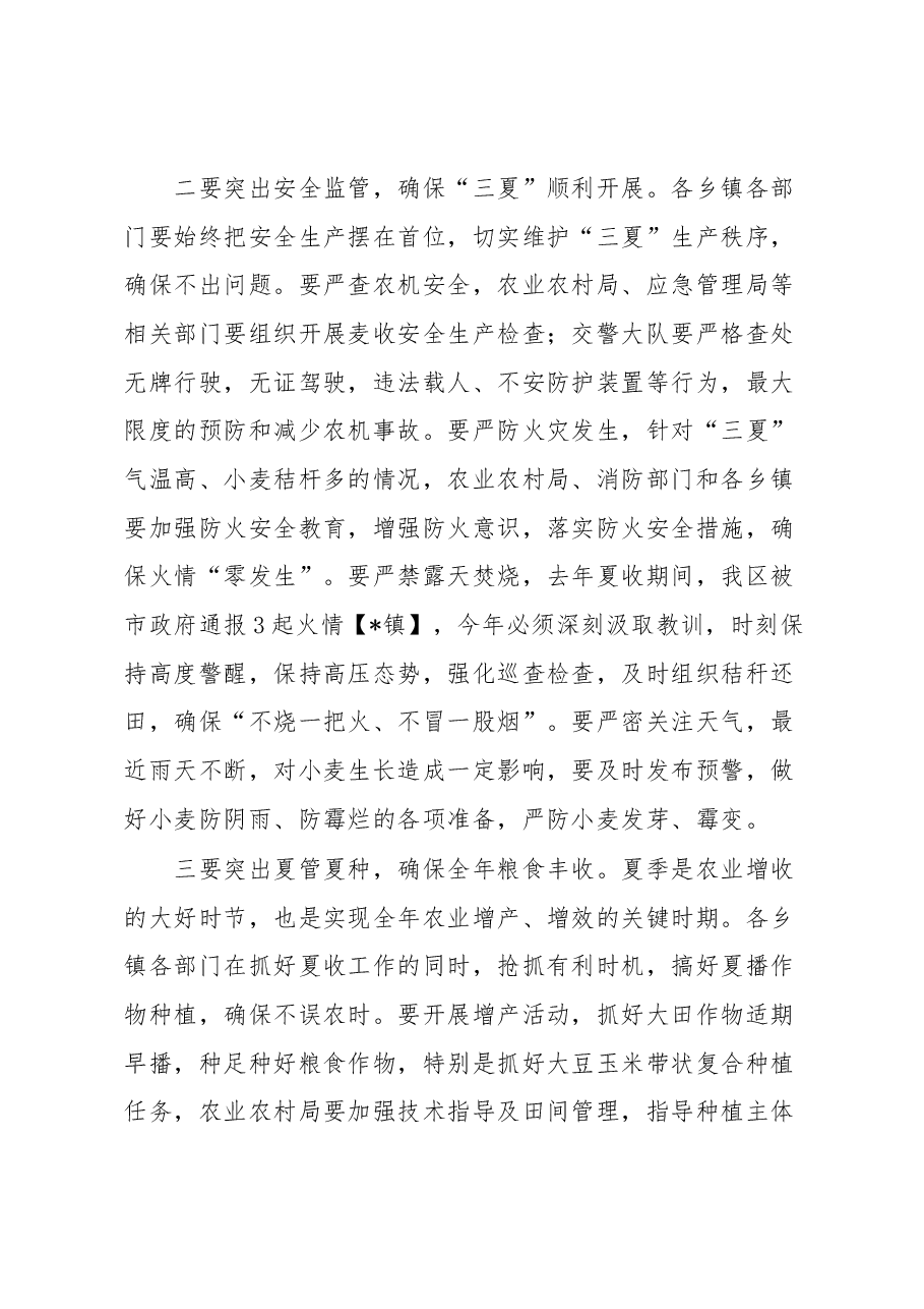 在“三夏”生产工作会议上的讲话.docx,第4页预览