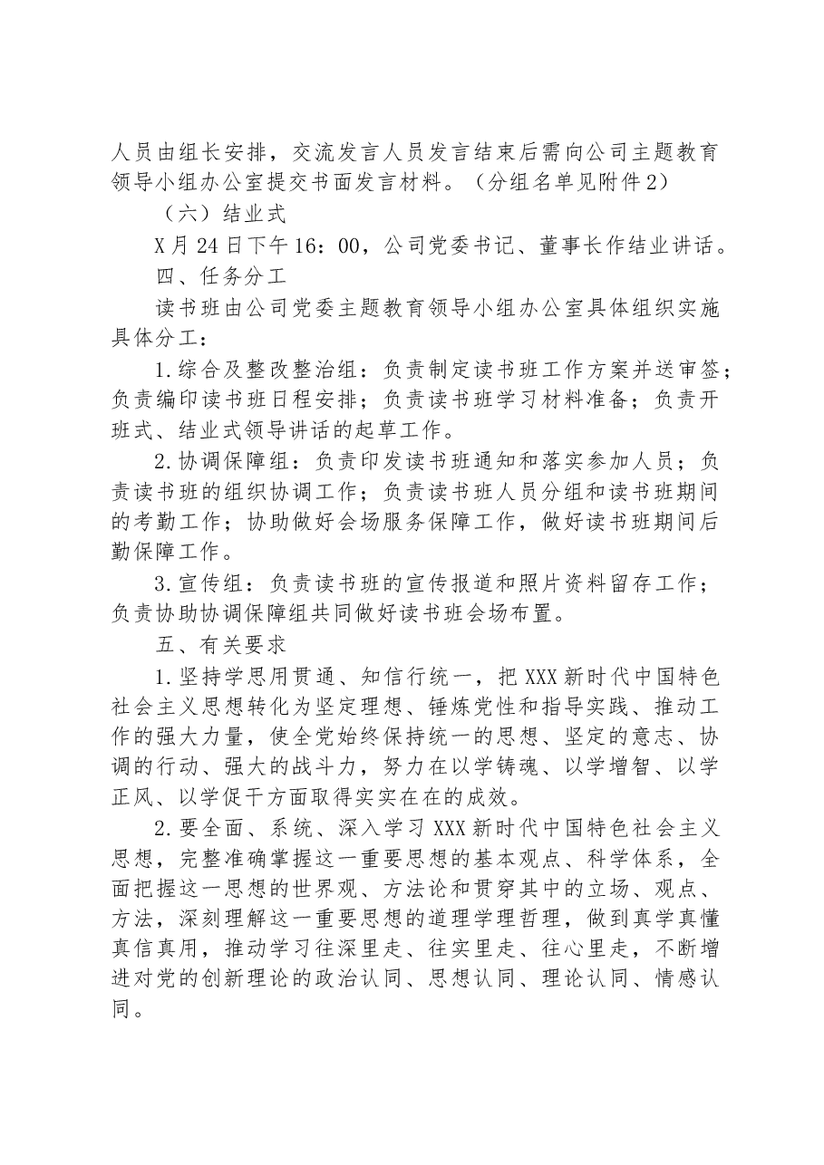 公司2023年读书班工作方案.docx,第2页预览
