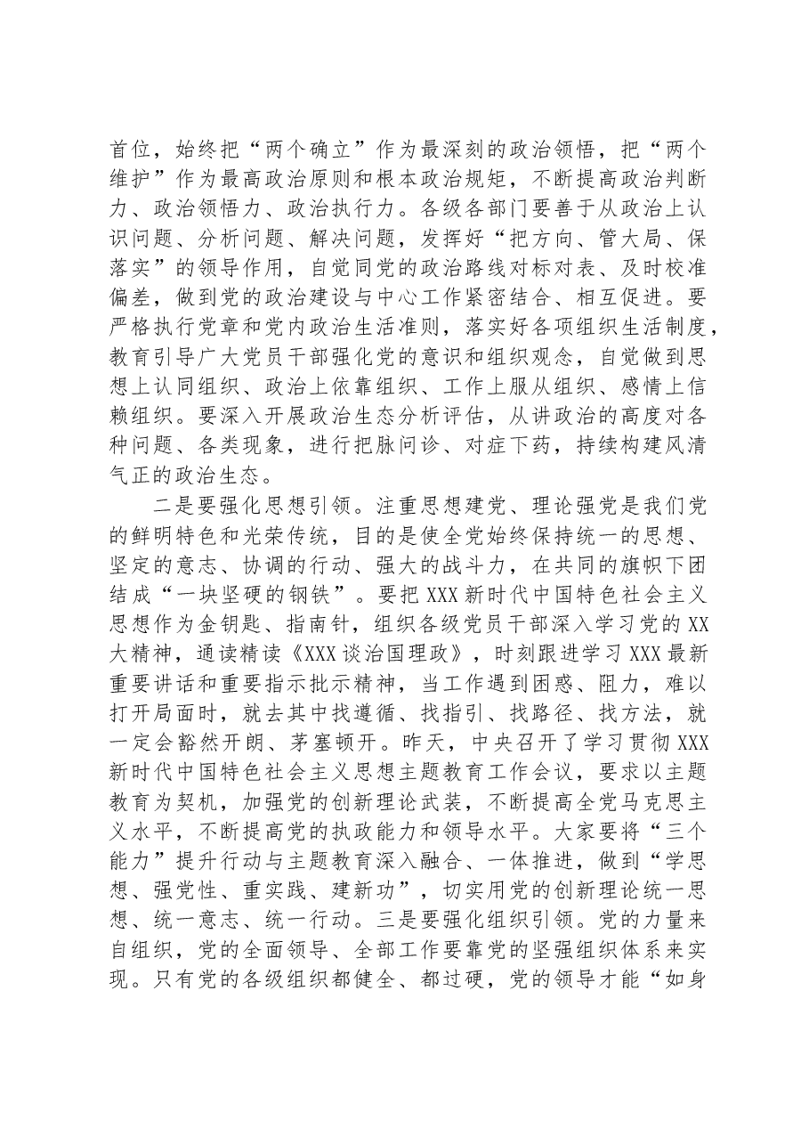 在全市“三个能力”提升行动动员部署会议上的讲话.docx,第3页预览