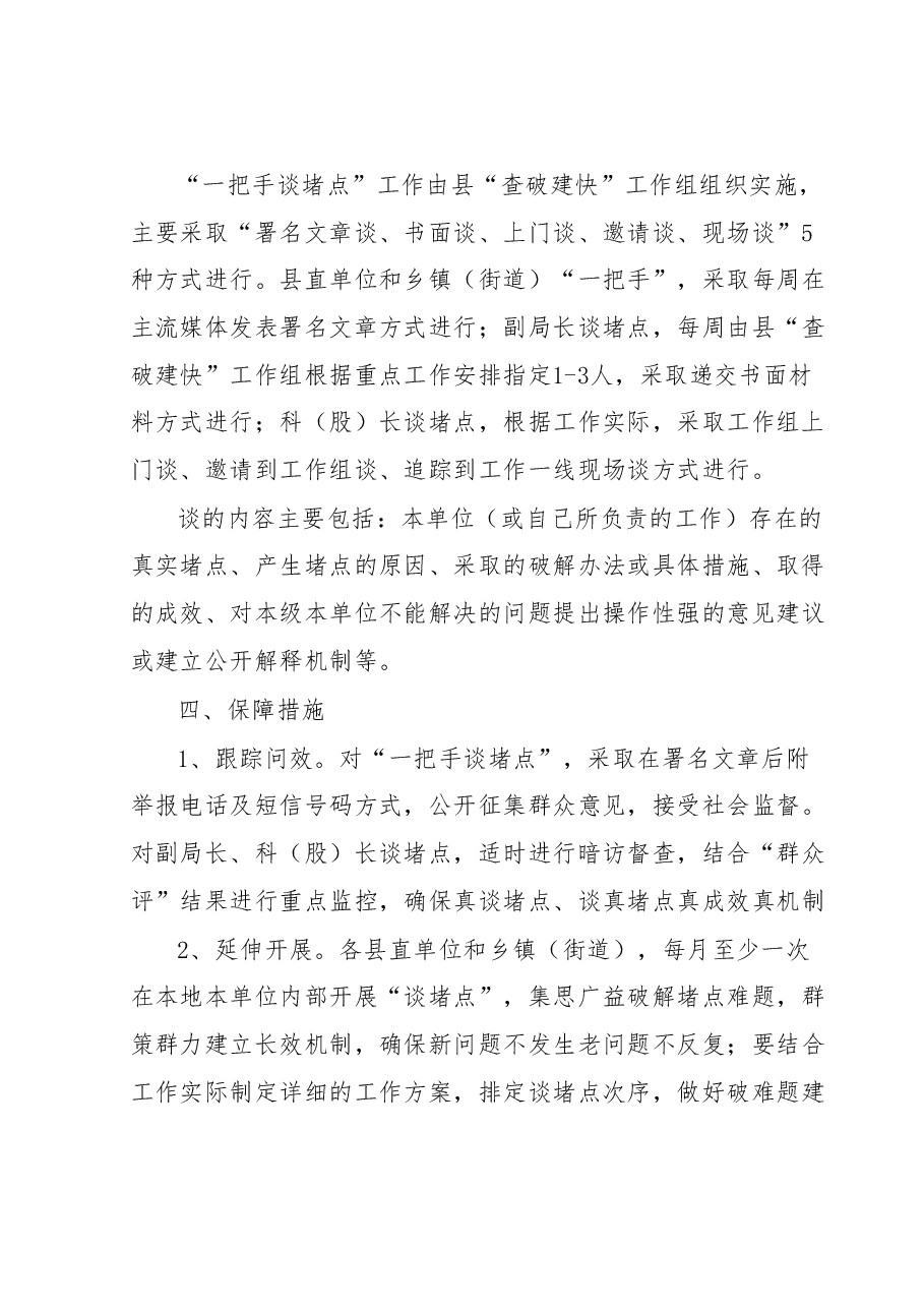 一把手谈堵点实施方案.doc，第2页预览