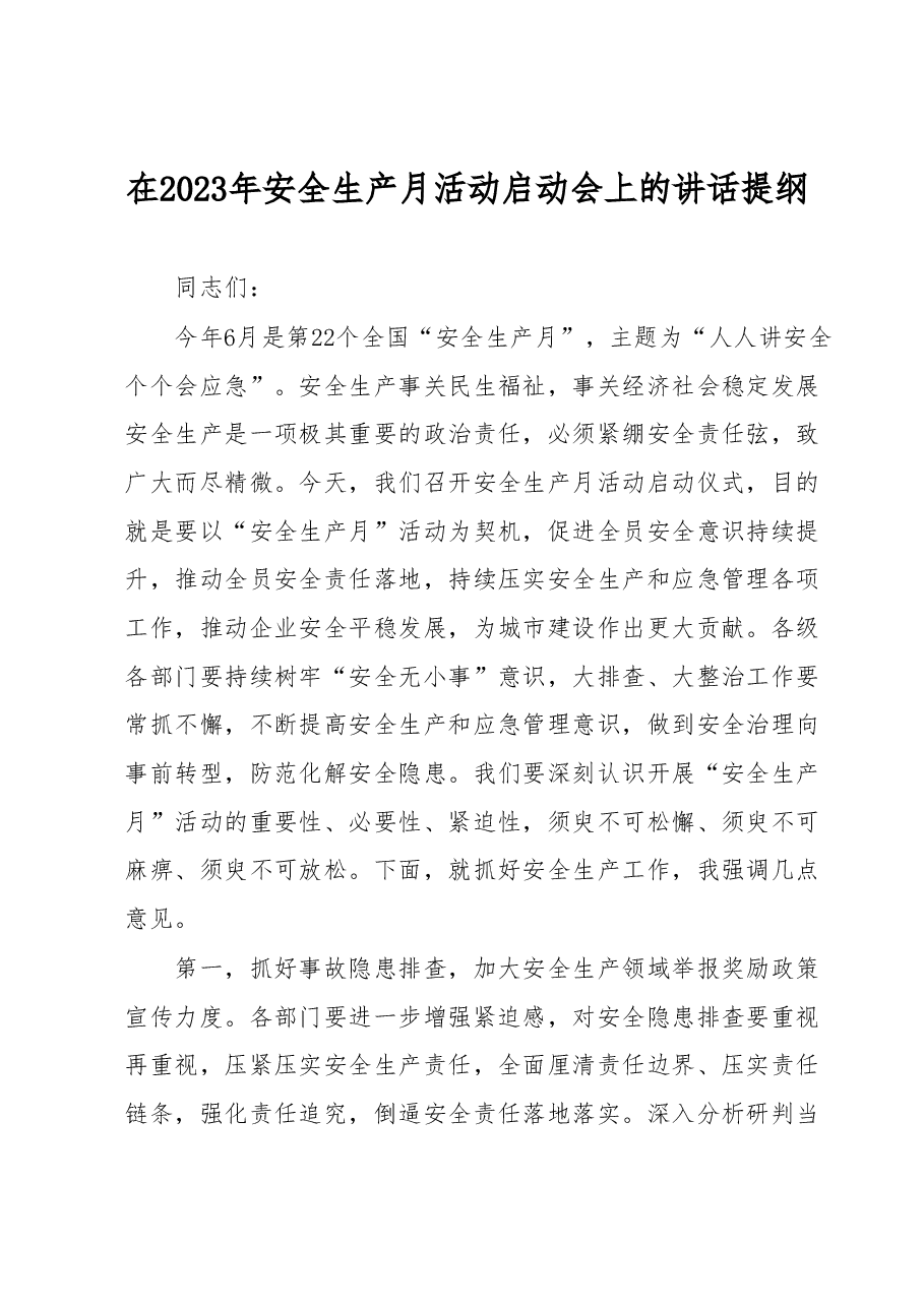 在2023年安全生产月活动启动会上的讲话提纲.docx,第1页预览