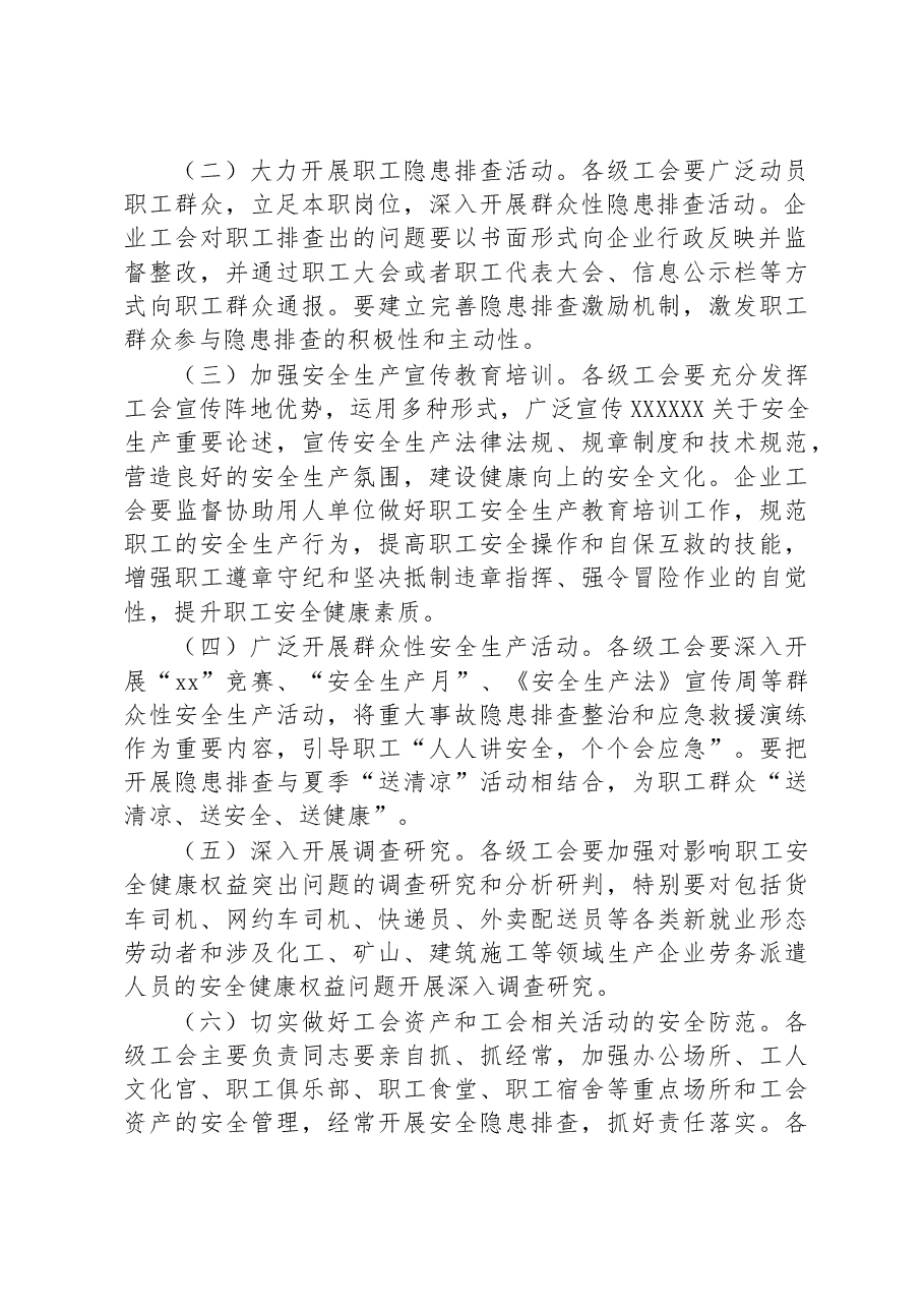 2023年某市工会系统重大事故隐患专项排查整治行动实施方案.docx,第2页预览