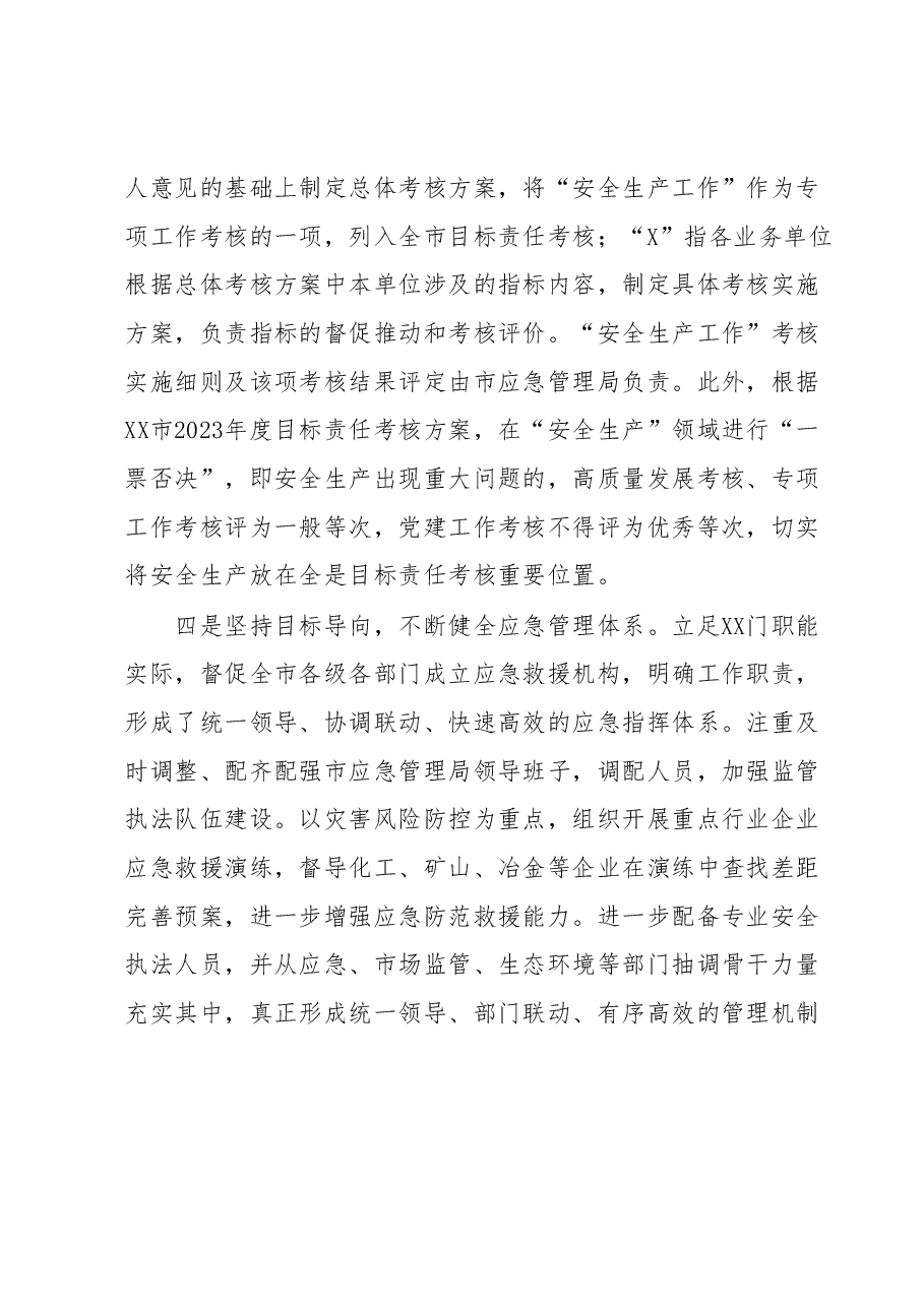 关于全市安全生产工作会议上的讲话稿.docx，第3页预览