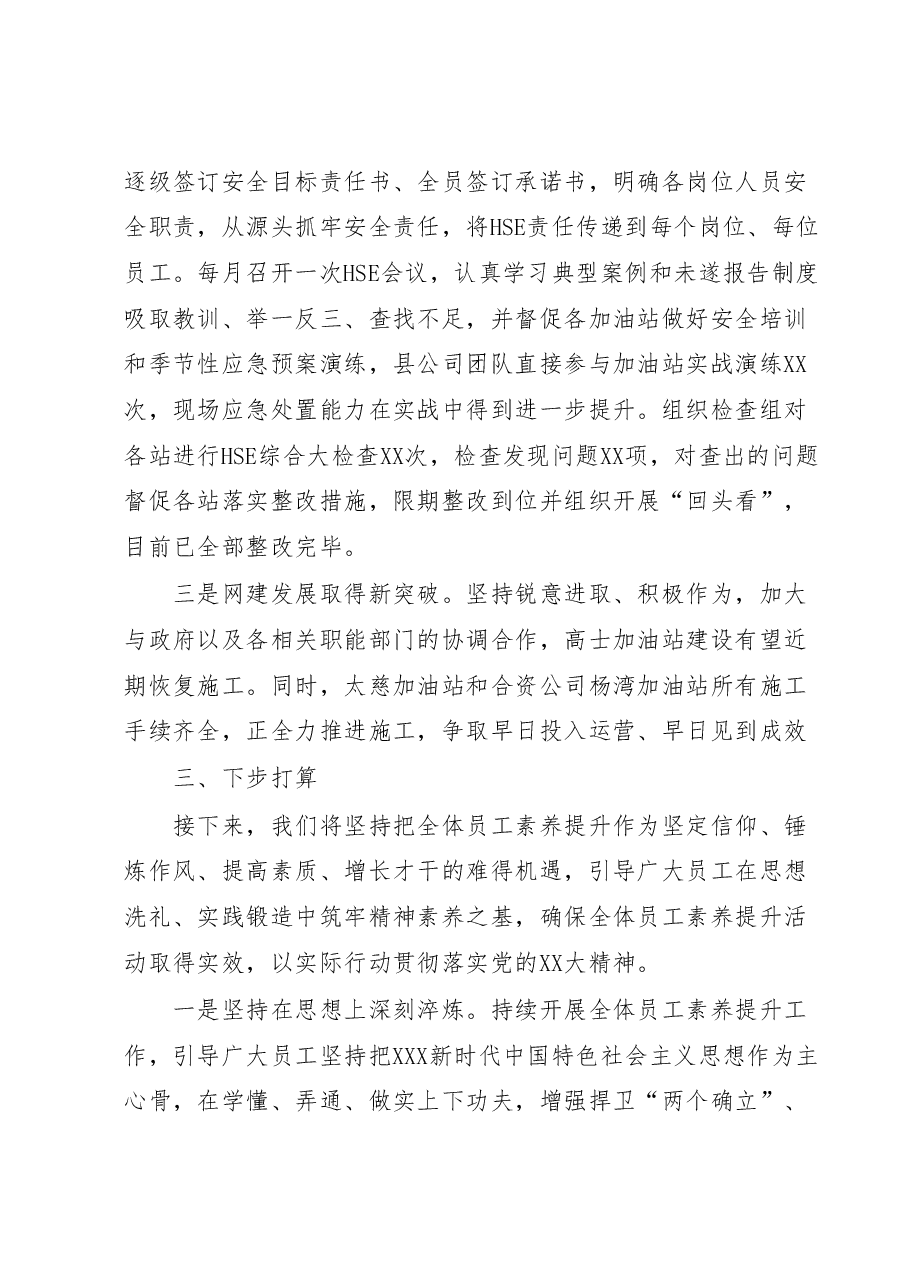 公司全体员工素养提升工作开展情况报告.docx,第3页预览
