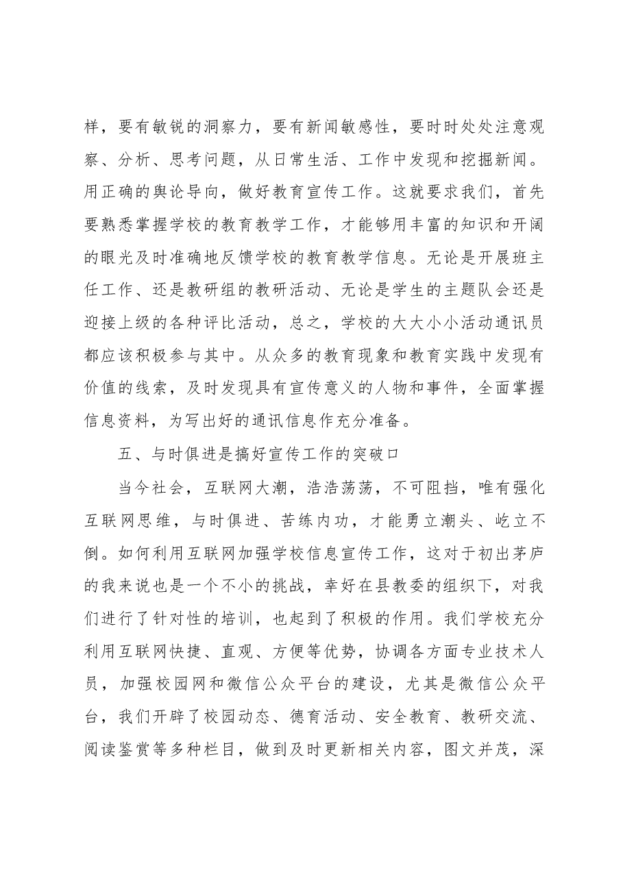 新闻宣传信息工作交流发言稿.docx,第3页预览