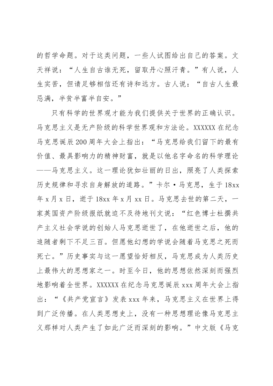 党内主题教育专题党课讲稿:以党内主题教育思想为指导深入把握马克思主义世界观和方法论.docx,第3页预览