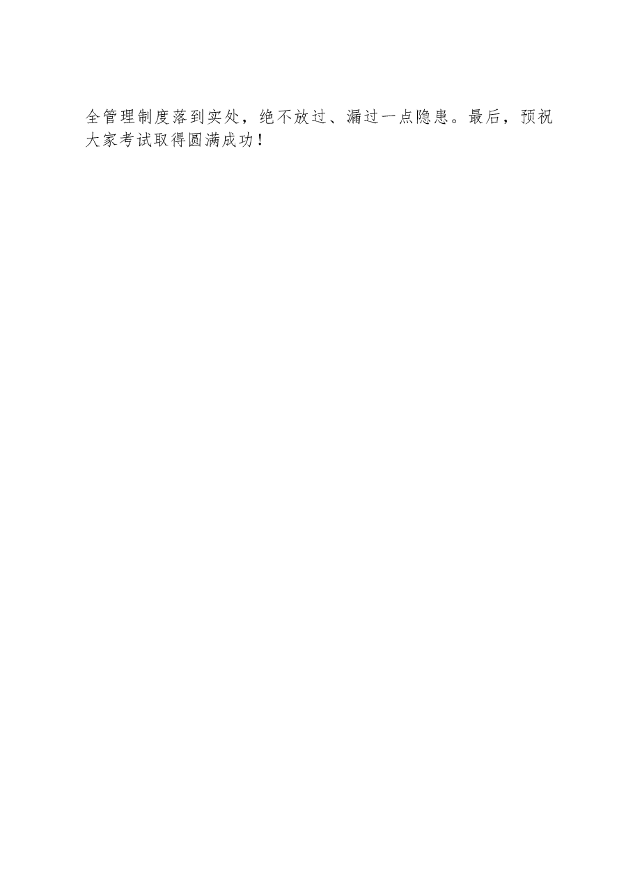 在县2023年安全管理人员和特种设备作业人员培训会上的讲话.docx,第3页预览