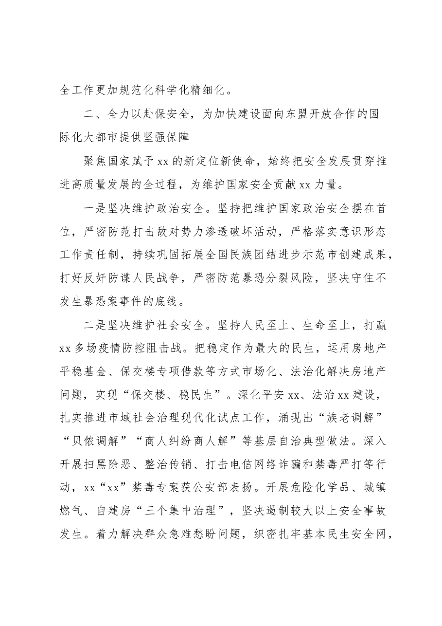 (10篇)在贯彻落实总体国家安全观座谈会上的发言材料汇编.docx,第4页预览