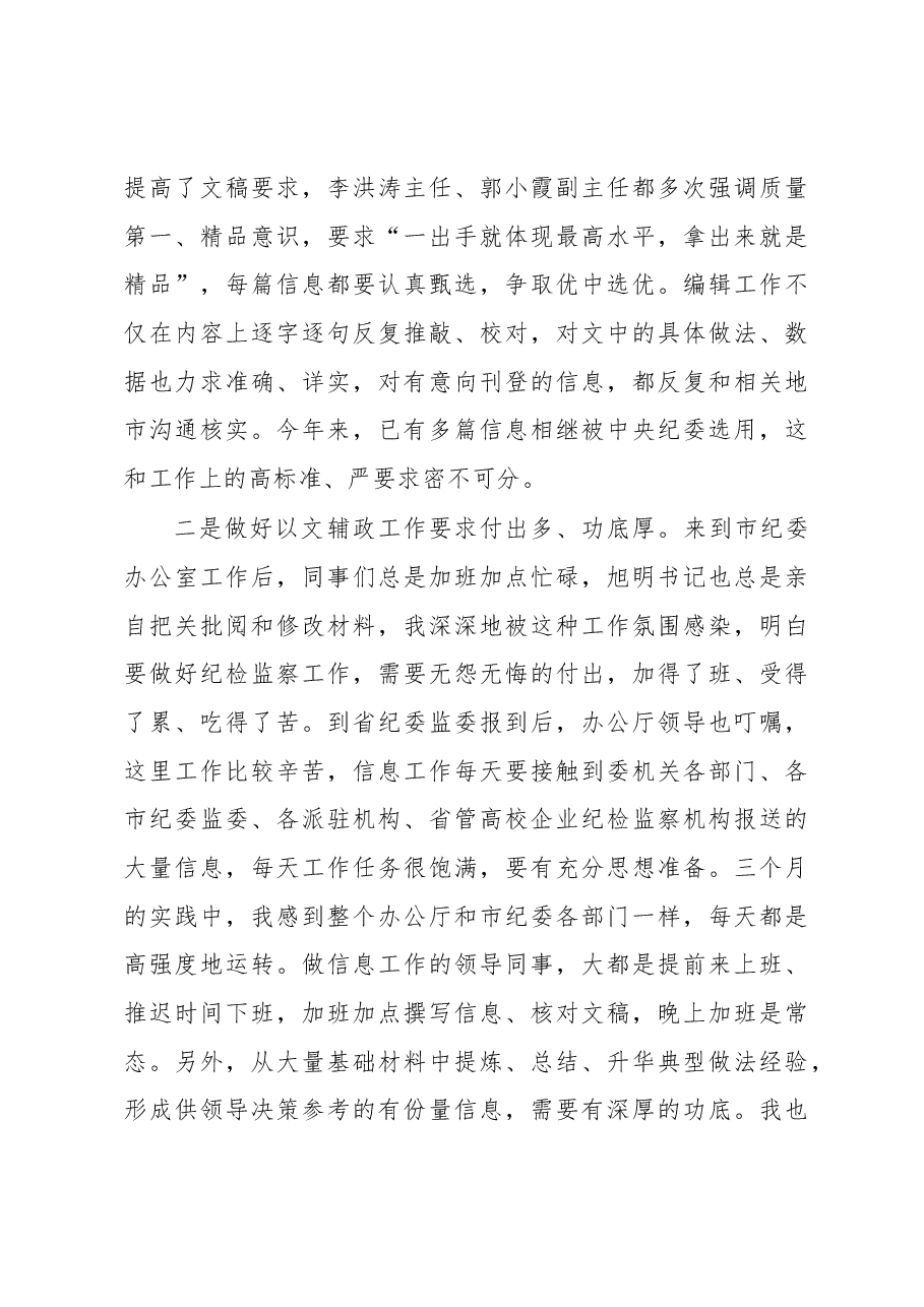 纪委监委四级主任科员到上级部门跟班学习心得.docx,第3页预览