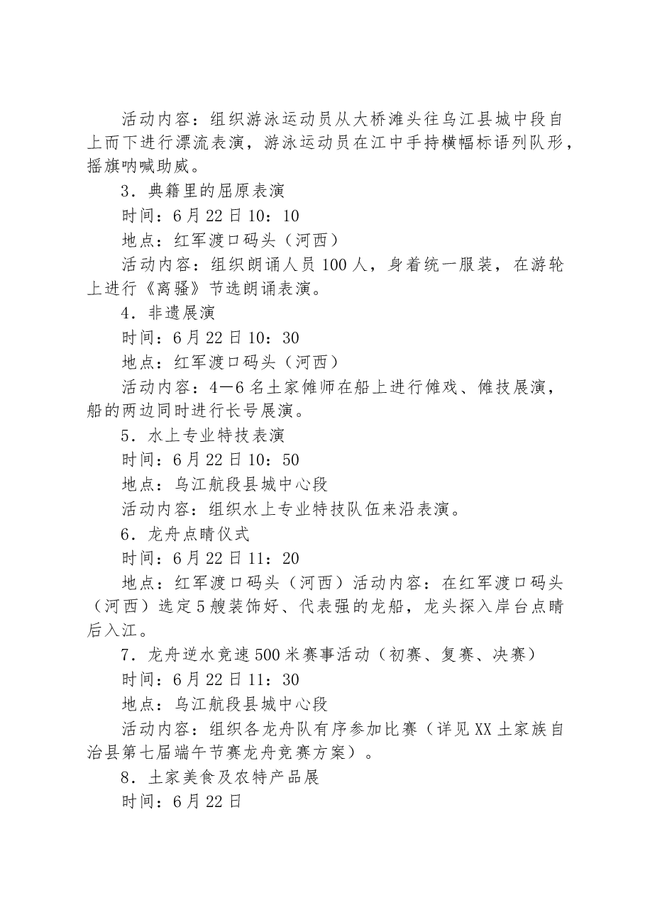 沿河土家族自治县第七届端午节赛龙舟活动方案.docx,第2页预览