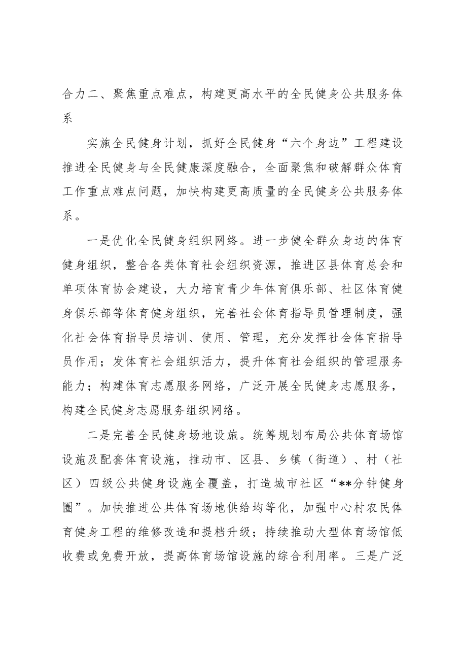 研讨发言:聚焦重点工作加强规范引领推动群众体育工作改革发展迈上新台阶.docx,第3页预览