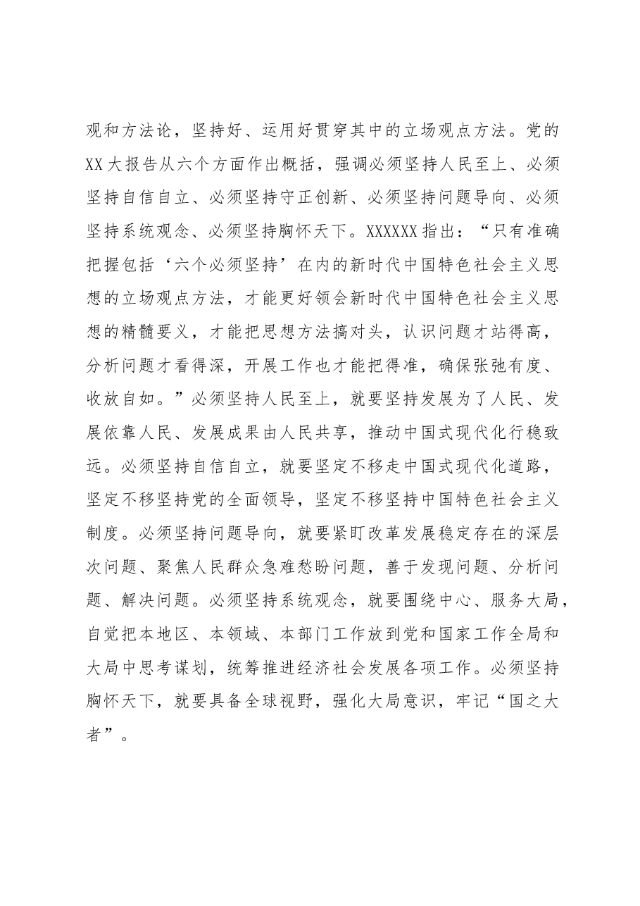 在党组理论学习中心组暨专题读书班上的辅导报告.docx,第3页预览