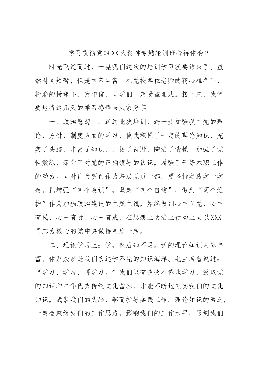 (6篇)专题轮训班学习感受汇编.docx,第3页预览